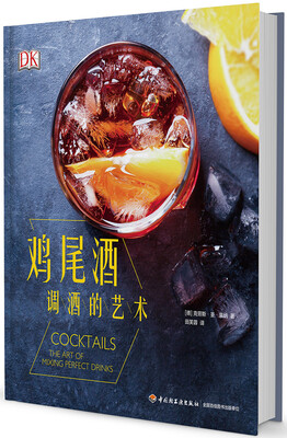 

DK鸡尾酒——调酒的艺术