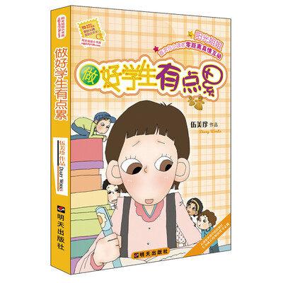 

阳光姐姐小书房——做好学生有点累
