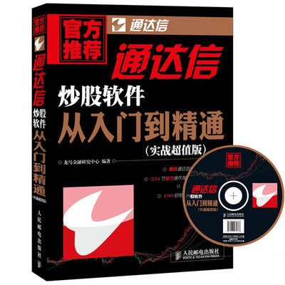 

同花顺炒股软件从入门到精通