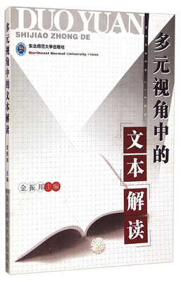 

多元视角中的文本解读