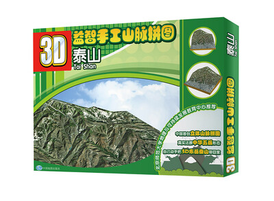 

3D益智手工·山脉拼图·泰山