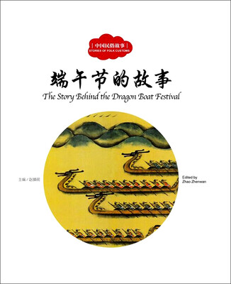 

端午节的故事中英对照/中国民俗故事