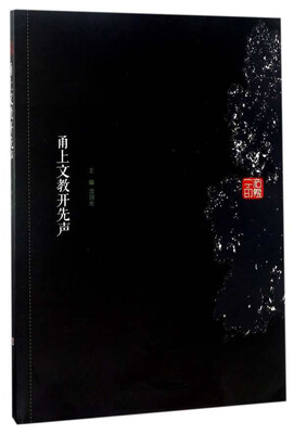 

甬上文教开先声
