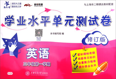 

英语学业水平单元测试卷三年级第一学期 修订版 附光盘