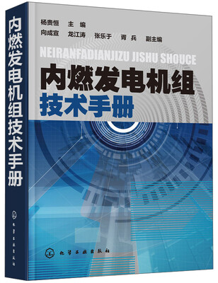 

内燃发电机组技术手册