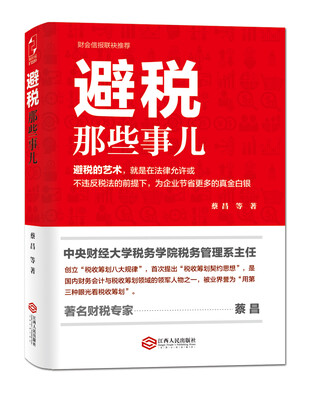 

避税那些事儿