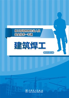 

建筑焊工