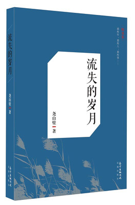 

流失的岁月