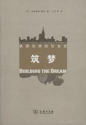 

筑梦美国住房的社会史