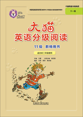 

大猫英语分级阅读十一级(教师用书)(适合初二年级)