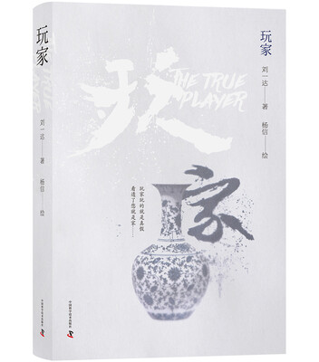 

玩家