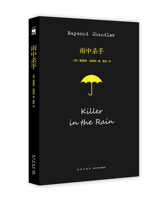 

雨中杀手