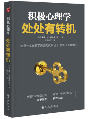 

积极心理学：处处有转机