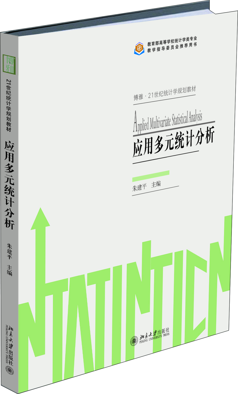 

应用多元统计分析