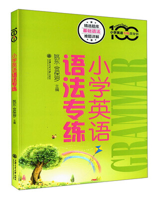 

小学英语语法专练