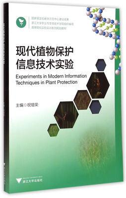 

现代植物保护信息技术实验