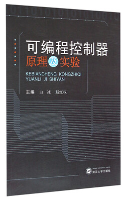 

可编程控制器原理及实验