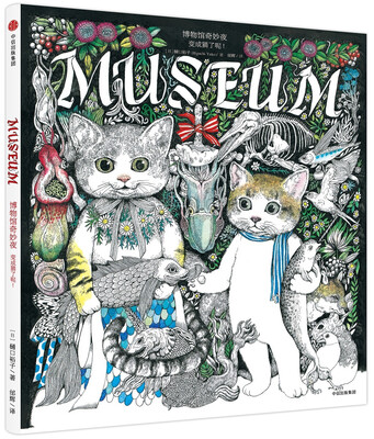

博物馆奇妙夜：变成猫了呢！（樋口裕子作品）