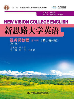 

新思路大学英语视听说教程第四册（第二版）（数字教材版）