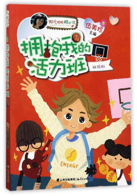 

拥抱我的活力班