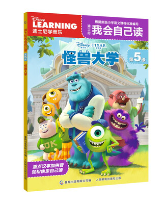 

迪士尼我会自己读第5级 怪兽大学