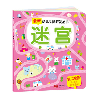 

海润阳光·最新幼儿头脑开发丛书：迷宫（第二阶段 4-6岁）