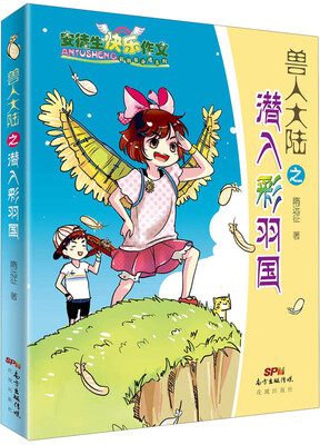 

兽人大陆之潜入彩羽国