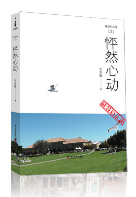 

硅谷启示录2怦然心动