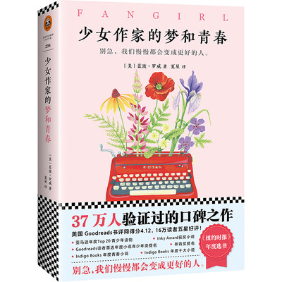 

少女作家的梦和青春