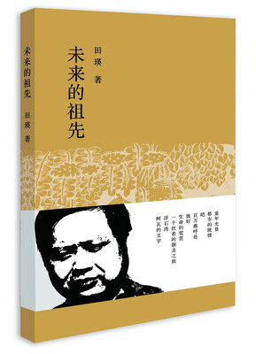 

未来的祖先
