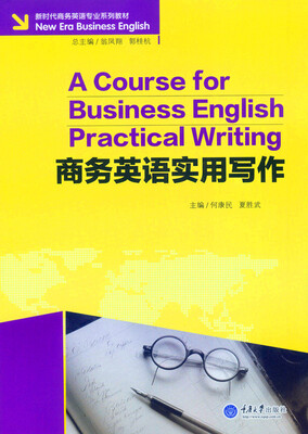 

商务英语实用写作
