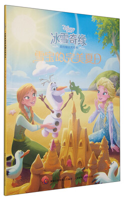 

冰雪奇缘爱的魔法美绘本：雪宝的完美夏日