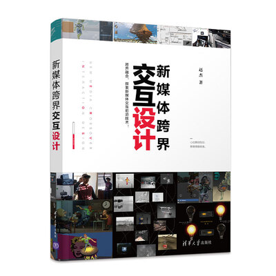 

新媒体跨界交互设计
