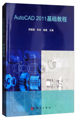 

AutoCAD 2011 基础教程