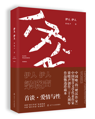 

伊人伊人梁晓声首谈爱情与性