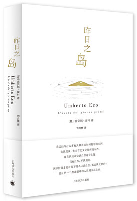 

昨日之岛（翁贝托·埃科作品系列）