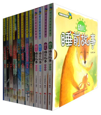 

幼儿成长经典阅读（套装全12册）