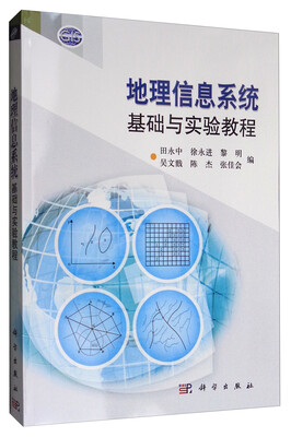 

地理信息系统基础与实验教程附光盘