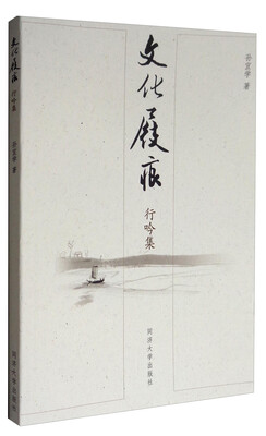 

文化屐痕：行吟集