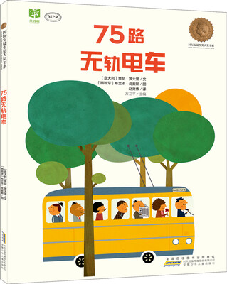 

75路无轨电车（MPR版）