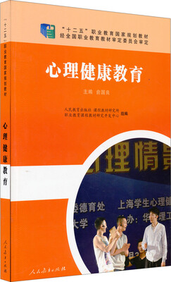 

心理健康教育