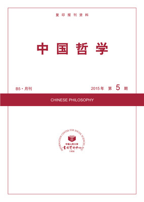 

中国哲学2015年5期