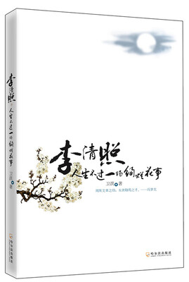 

李清照：人生不过一场绚烂花事