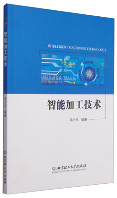 

智能加工技术