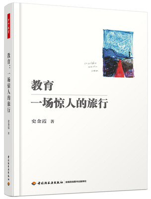 

万千教育·教育：一场惊人的旅行