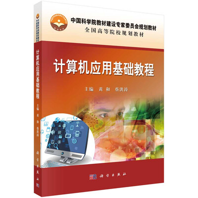 

计算机应用基础教程(医药院校版