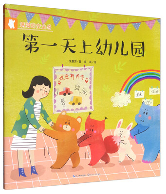 

第一天上幼儿园/满满的安全感