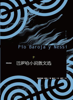

巴罗哈小说散文选