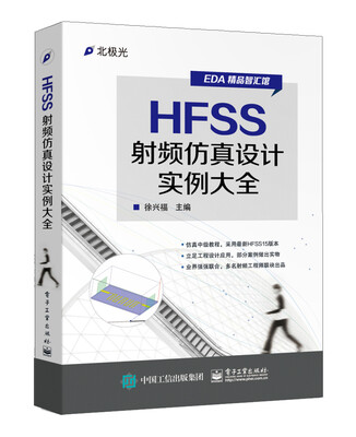 

HFSS射频仿真设计实例大全