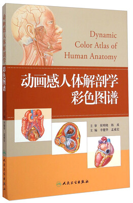 

动画感人体解剖学彩色图谱